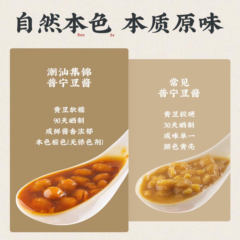 潮汕锦集普宁老豆酱黄豆酱正宗豆瓣酱炒菜煮鱼砂锅粥调味料蘸料