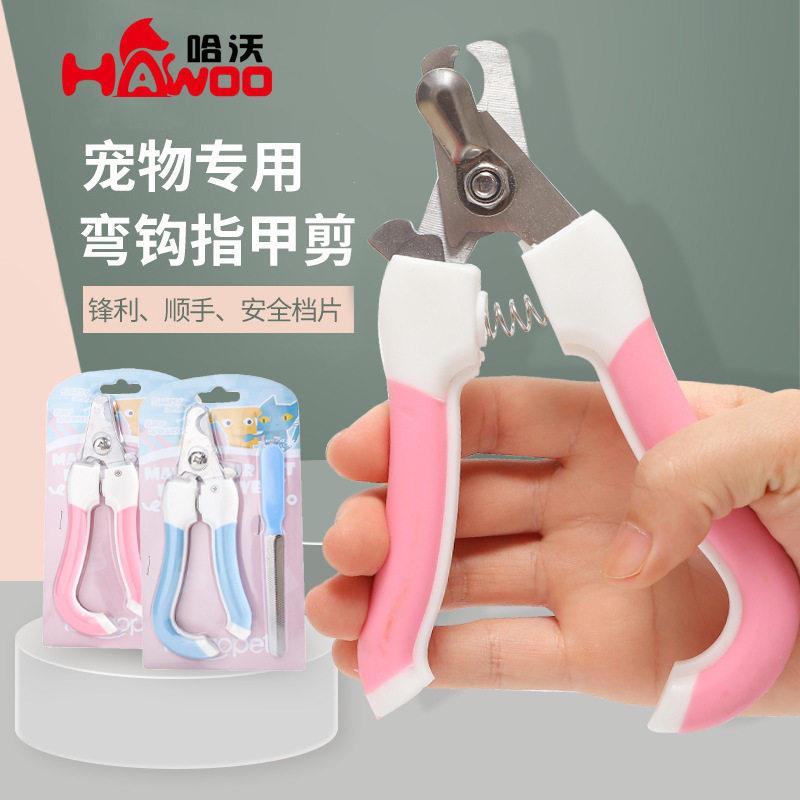哈沃宠物弯钩指甲剪犬猫通用指甲钳宠物用品猫咪美甲锉刀套装
