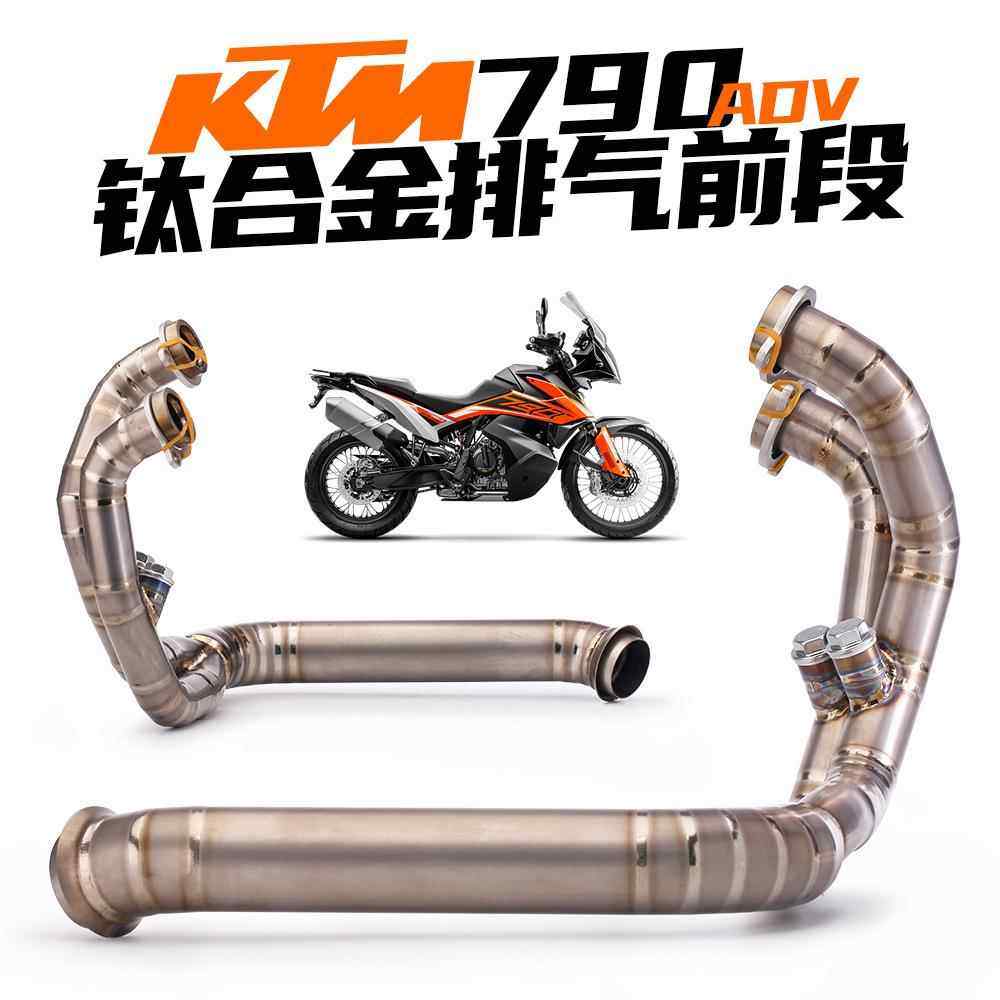 DUKE790改装前段排气管duke790ADV钛合金前段18-22年