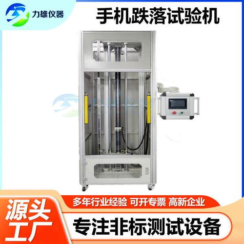 手机跌落试验机小物件小型电子跌落试验机手机受控定向跌落试验机