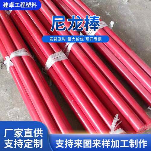 M尼龙棒挤出PA8726C实心塑料棒6磨耐高温耐尼龙棒实心黑白红蓝圆