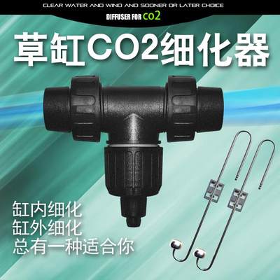 碧水风和二氧化碳外置细化器CO2内置迷你细化 晶一草缸不锈钢细化