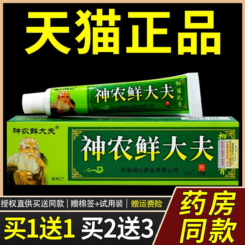 海川神农癣大夫草本菌抑乳膏鲜大夫外用软膏正品软膏神农藓大夫膏