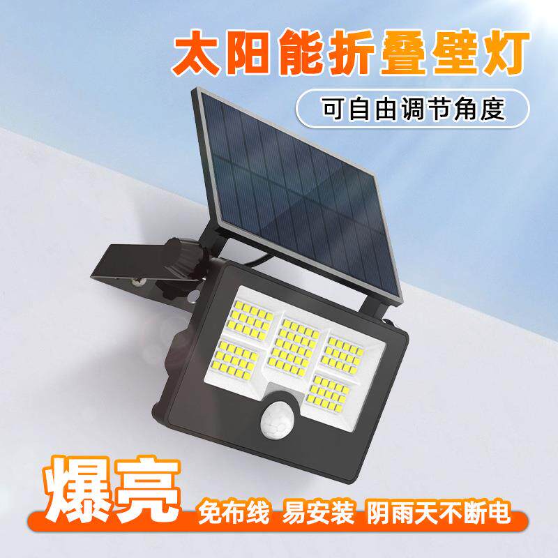 2024太阳能灯投光灯折叠式壁灯人体感应灯庭院照明灯led灯超亮