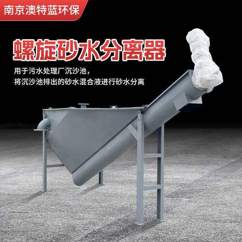 离WSF/LS离F砂水器螺旋式 分有轴无轴218螺旋式砂水分装置厂家