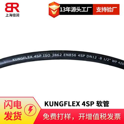 国产KUNGFLEX 4SP高压油管胶管总成挖机平地机液压设备软管油管