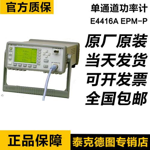 是德E4416AEPM-P系列单通道功率计E4416AEPM-P
