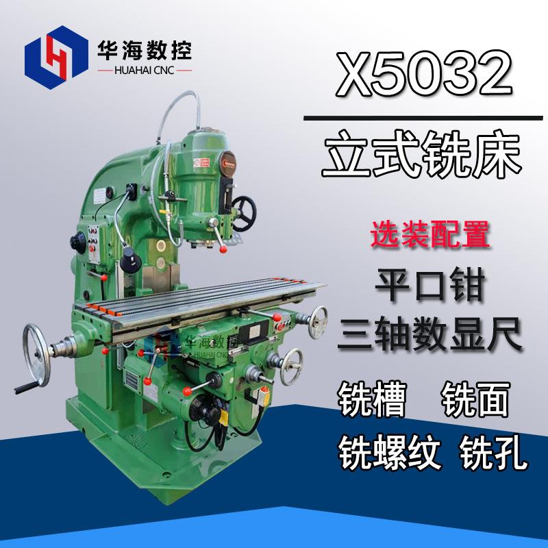 北京大立铣床X52K立式升降台铣床x502模具铣床