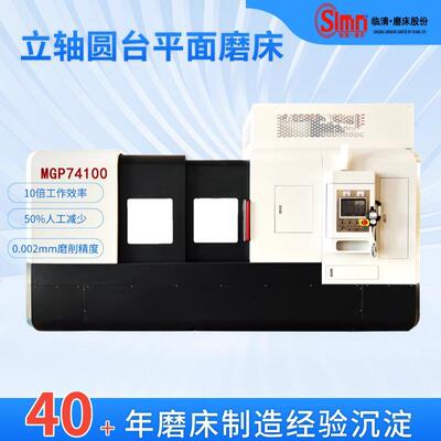 山东立轴圆台磨床MGP74100加工磨削平面工件立轴圆台磨床