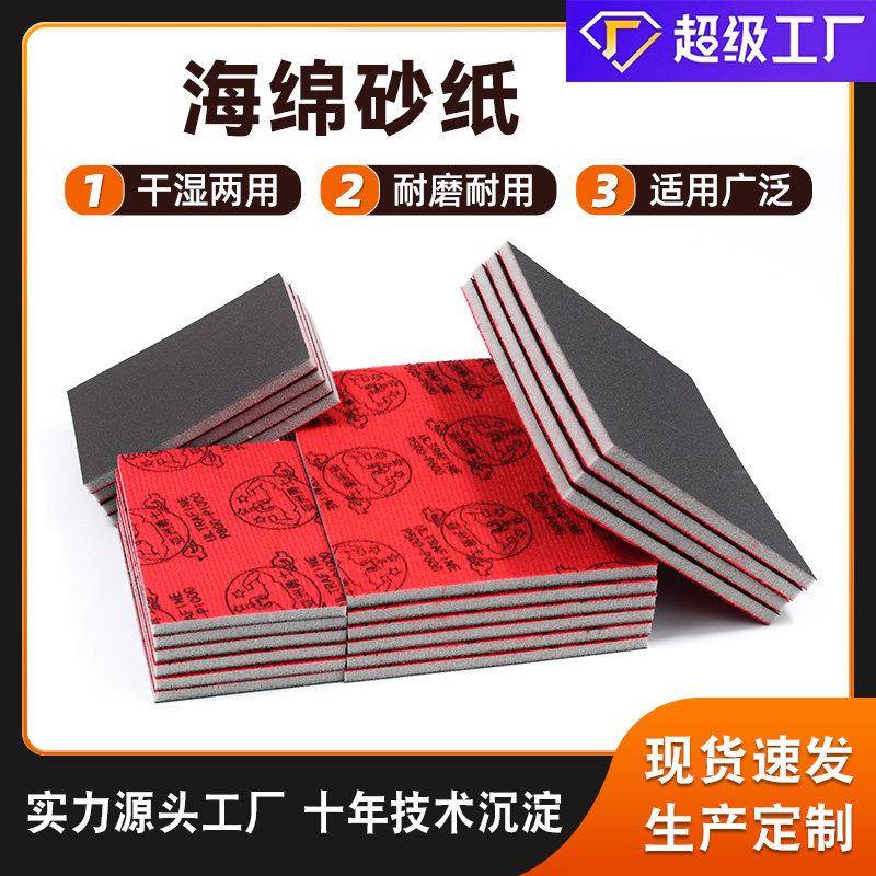 亚洲勇士方形海绵砂纸75*100小方机海绵砂底漆打磨植绒砂纸
