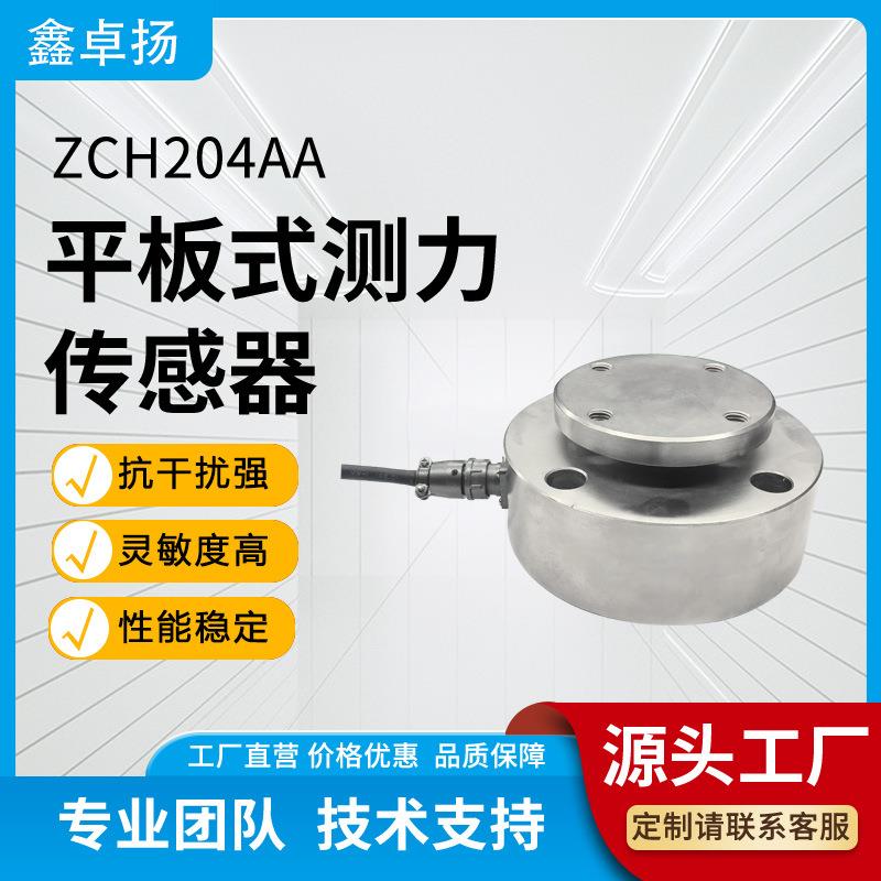 鑫卓扬头盔制作测力拉压力环形圆形传感器