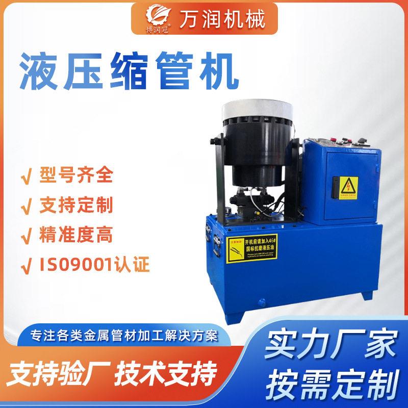 钢管缩管机液压扣压机压管机机器锁管机压管件对接扣管机锁管机