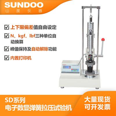 温州山度SD-5000SD系列电子数显弹簧拉压试验机5000N大量程