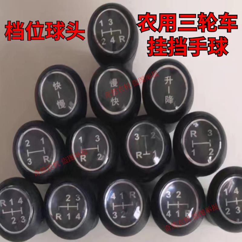 五征 征三轮车挂挡球头农用车档位手球柴油车变速挂换挡把手球头