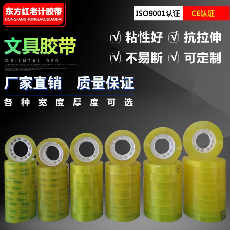 透明胶带厂家高粘性胶布胶纸手撕小号学生办公文具胶布彩色胶