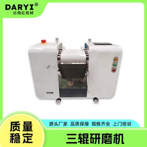 高精度研磨设备实验室三辊机化妆品小型三辊机膏体三辊研磨机