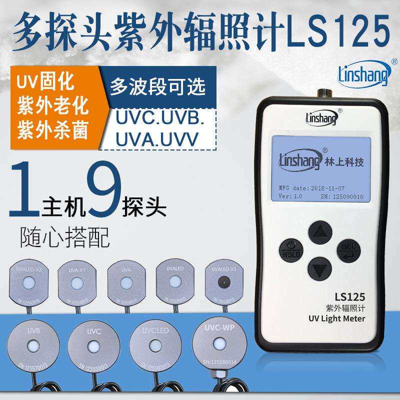 LS125紫外线测试仪强度计UV光功率计紫外辐照计uv-a多通道