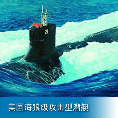 小号手 1/144 美国海狼级攻击型潜艇 05904