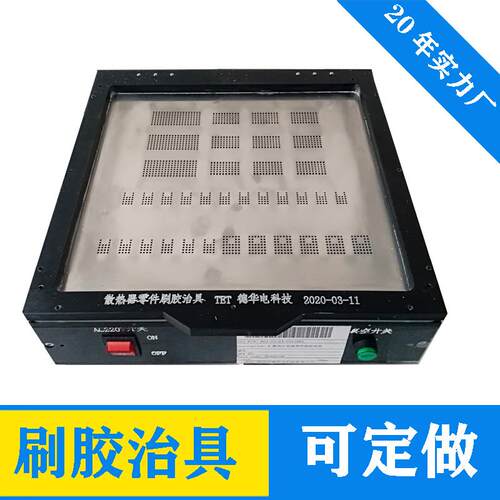 SMT贴片钢网刮胶治具散热器零件刷胶治具工装具