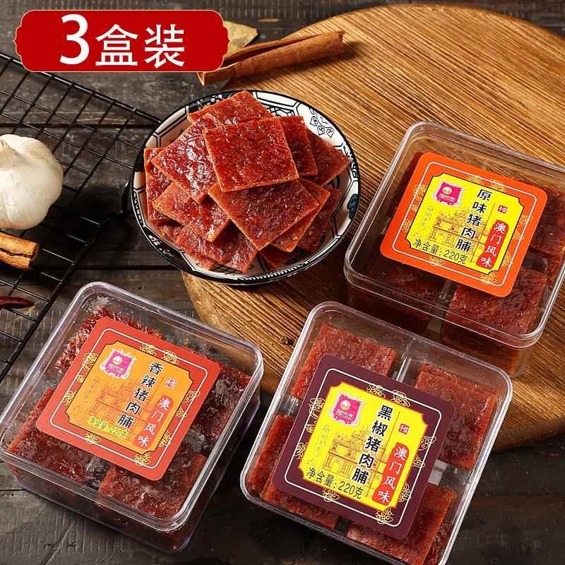澳门特产蜜汁猪肉信脯香手零食厚切猪肉干 干正宗广州深港圳特色
