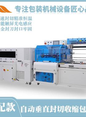 逸L林自动垂直型切收缩彩塑盒薄JRN膜封包膜封封口套膜热收缩包装
