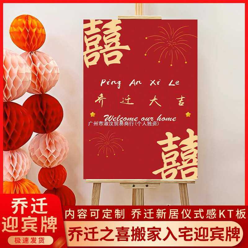 乔迁迎宾牌kt板新居大吉门口入宅仪式布置新家搬家装饰场景用品,节庆用品/礼品,吊顶纱幔,淘宝优惠券,粉丝福利购,淘宝优惠卷