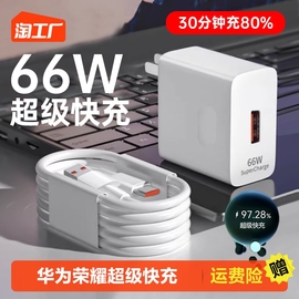 适用华为充电器66w超级快充头40w荣耀7060p30p40p50emate4030pro原v20装p2080线100w正nova89品7闪充套装保护