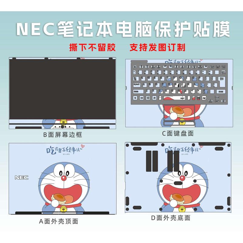 NEC笔记本电脑贴膜VK23T贴纸VK18,VK26/27外壳保护键盘套13,14寸