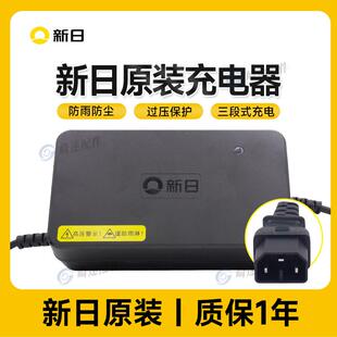 新日充电器 新日电动车原装充电器 原装正品 灌胶防雨