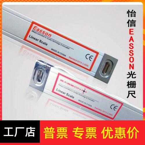 EASSON怡信光栅尺GS10 GS11 GS12GS13GS14铣床电子尺火花机ES-8A