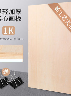整开画板1K画板画板2k素描绘图板写生4k美术用品专用全开空心
