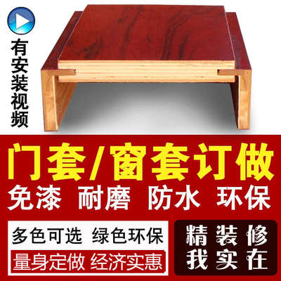 实木门套窗套订制垭口套门框定做进户套包边门套线条飘窗套阳台套