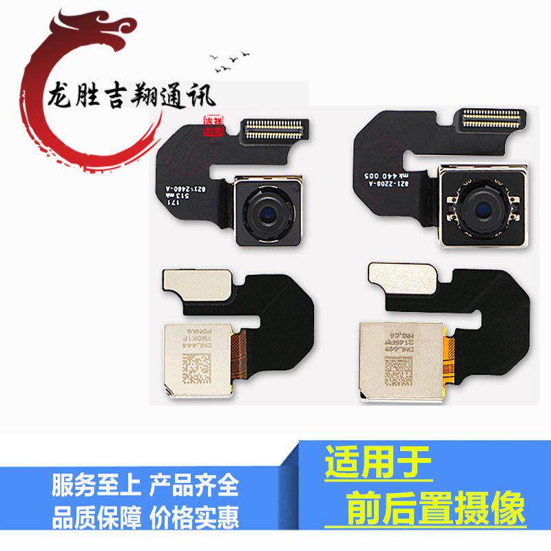 龙胜适用于AP XS XSmax XR 11 听筒排 前摄像头 后像头