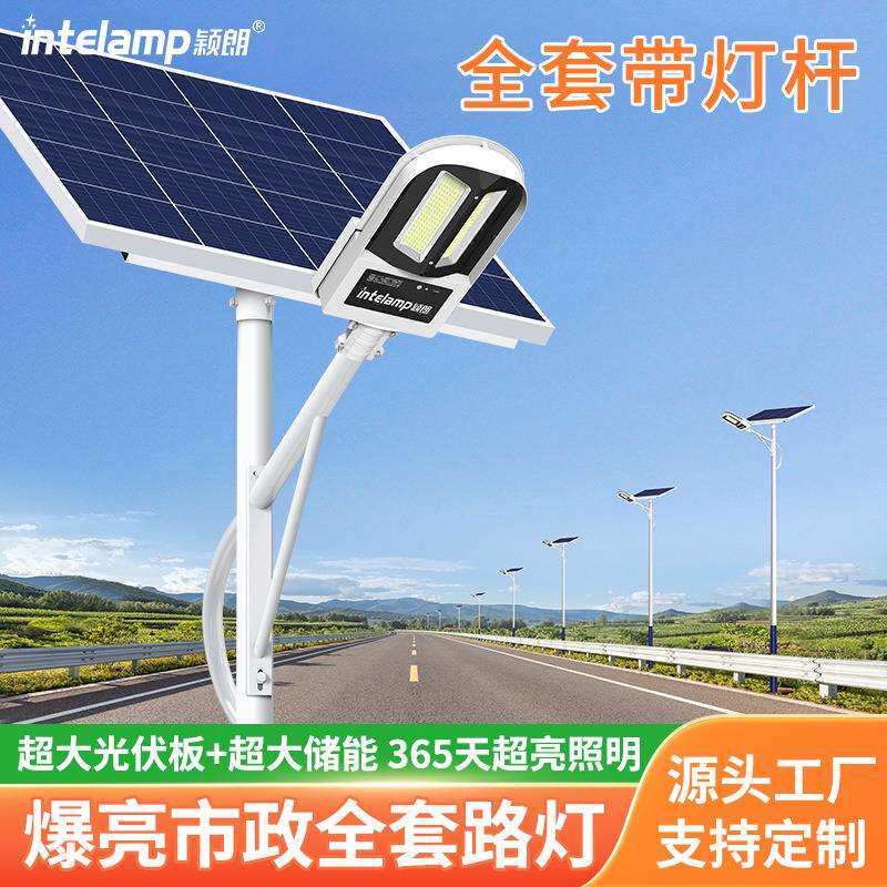 颖朗太阳能新农村户外6米大功率市政工程光伏智能感应超亮道路灯