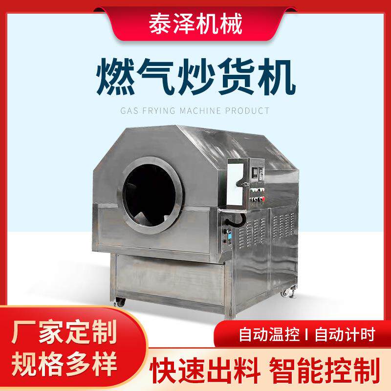 多功能燃气炒料机辣椒香辛料烘干机大型商用全自动芝麻炒制流水线