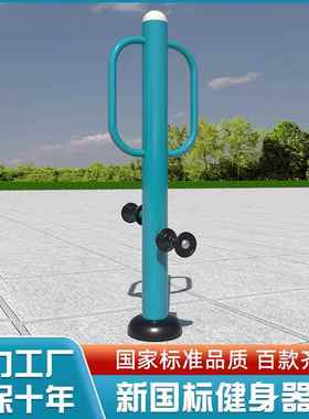 室外户外新国标健身器材小区学校广场公园老年人腿部按摩器压腿架