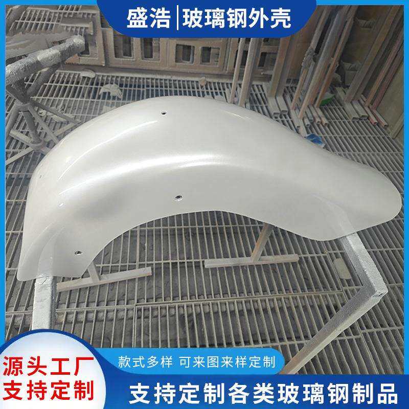 盛浩玻璃钢档泥板档泥瓦平板车翻斗车用卡车保险杠覆盖件异形外壳