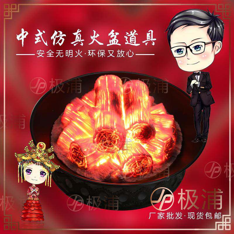 中式婚庆道具充电电池 火盆摆件婚礼假火焰LED灯创意马鞍喜庆