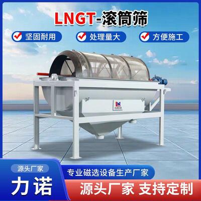 滚筒筛石英砂筛分设备砂矿粗粒度筛分大型化工粉料泥浆滚筒筛