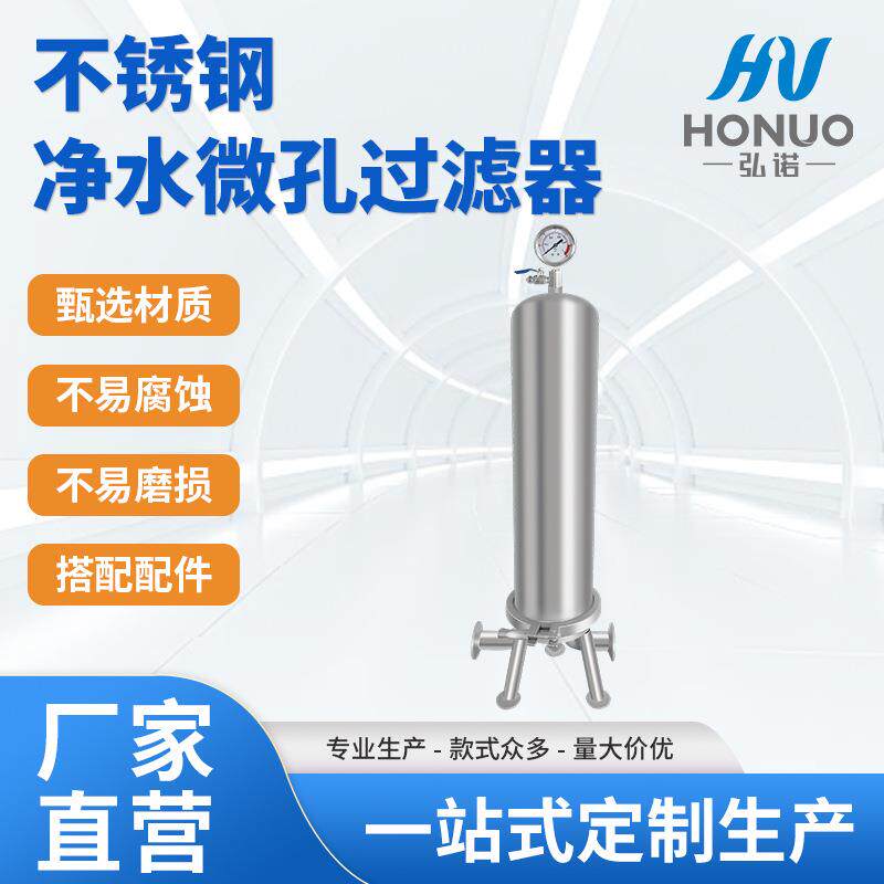末端净水微孔过滤器.um微孔滤膜筒式过滤器细菌过滤器厂家