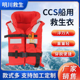 CCS船用救生衣 CCS船员旅客救生衣带口哨船检 船用工作救生衣