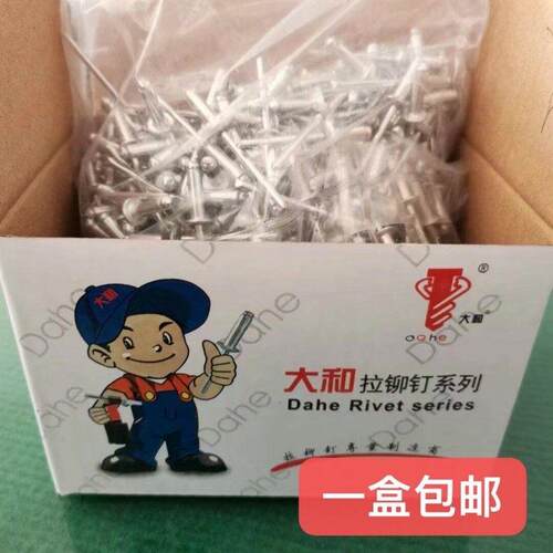 大和国标拉铆钉 半圆头抽芯铆钉门窗抽拉芯铝制铝合金铝合金 专用