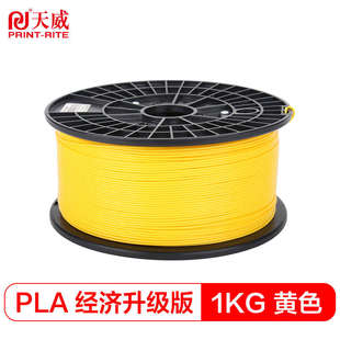 天威ColiDo 3D打印机耗材PLA 3D打印耗材1KG 3D打印笔材料1.75mm