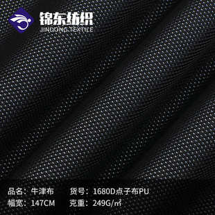 材面料 1680D双股点子牛津布PU防泼水帐篷箱包手袋户外运动背包鞋