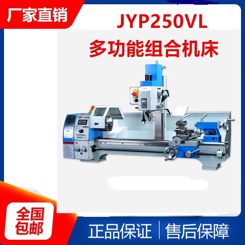 JYP250V家用车床小型多功能台钻290v车钻铣一体机金属铣床工具机