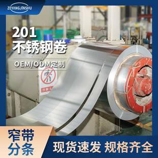 201全硬不锈钢带可拉丝激光切割301不锈钢卷拉绳304不锈钢冷轧带