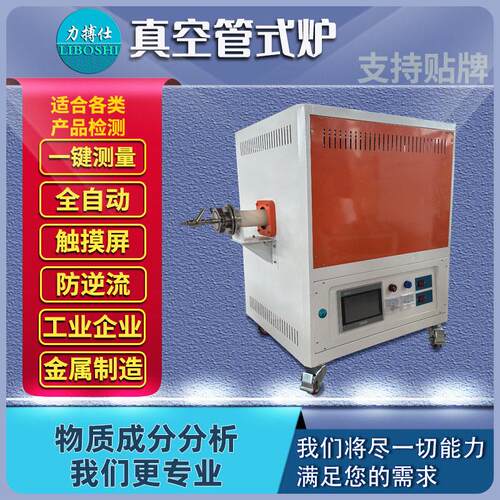 真空管式炉实验室热处理电炉回火淬火炉温箱式工业电阻炉力搏仕