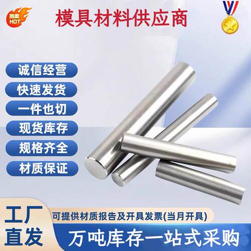 8566模具钢DAC55 FDAC W360 UNIMAX STAVAX 1.2083ESR ASD3-VIP棒