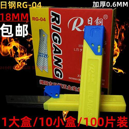 日钢美工刀片RG-04加厚重型工业刀片美缝裁纸壁纸刀介刀片100片装