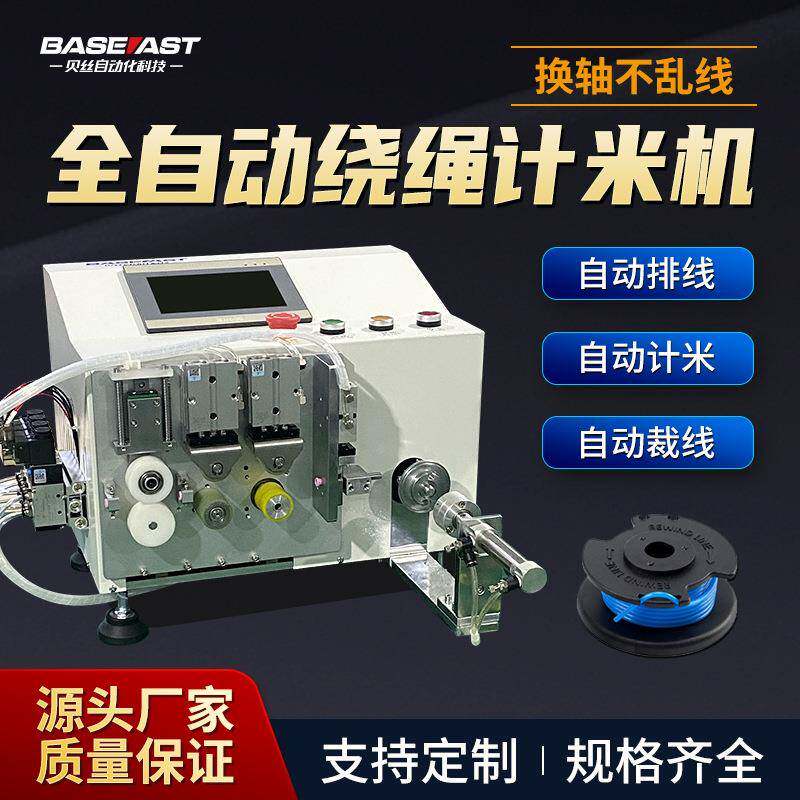 自动排线绕线机小线盘高速绕剪系统全自动绕绳计米机线圈排线图片